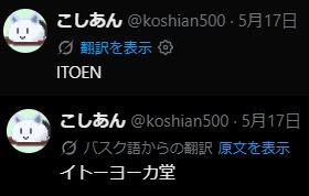 こしあんページ Post by こしあん on X: ？？？？
