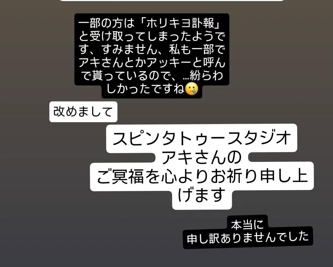 akiyock's tweet photo. Instagramで、先日急逝されたスピンタトゥースタジオのアキさんの情報をストーリーでリポストした所、私の説明が足りないせいで、一部で「ホリキヨ訃報説」が起こってしまいました。私は皆様のお陰で元気にしております。
勘違いさせてしまった方、ご心配お掛けして申し訳ありませんでした🙏🥲 https://t.co/fq3jZIZ22e