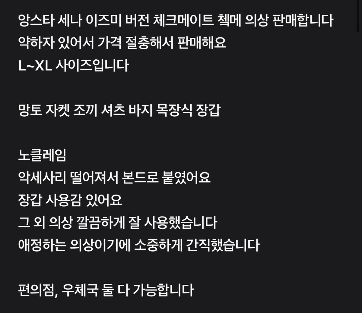 bolami29's tweet photo. RT 부탁드립니다! 판매글 죄송합니다!

체크메이트 쳌메 나이츠 
세나 이즈미 버전 L XL 운미 5.0 가격
으로 판매합니다🙇 https://t.co/0ss7VJpulL