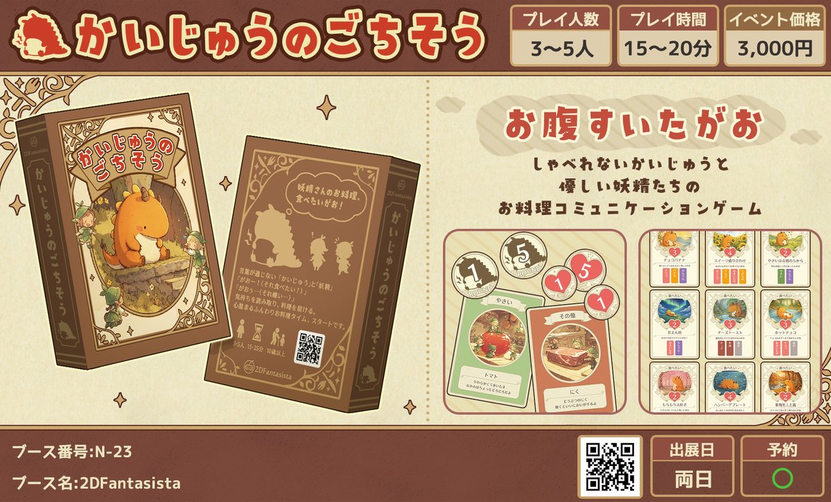 2Dファンタジスタ　アナログゲーム部 tweet media