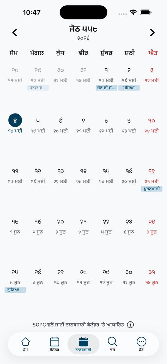UwemoApps's tweet photo. Samaa (ਸਮਾਂ) App — the calendars in Gurmukhi are now much more than just dates.

Events are now built directly into the calendar experience — including annual observances, historical dates, commemorative events, and more.

Download on iOS and Android - https://t.co/IyVWCwNtQc https://t.co/cfdcpgKvOm