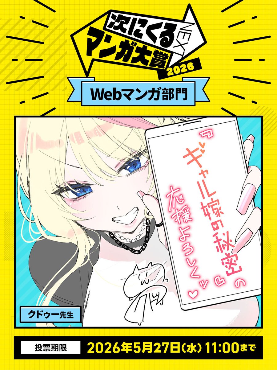 公式】ギャル嫁の秘密@単行本第4巻2026/3/19発売 (@gyaruyome) / Posts / X