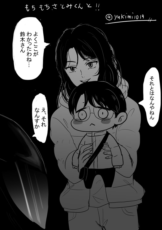 もちもちさとみくんシリーズ
「それとはなんやねん」 