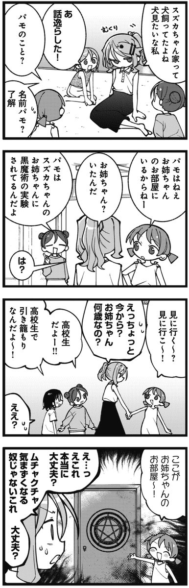 ◤           ◥
 咲樹菜のマル秘情報が
 開示される━━━━━
◣           ◢

きららMAX7月号の『ぬるめた』では
咲樹菜とミズキの意外な共通点が判明👀
そして本物の魔術により、
きららでは許されない情報が
開示される………👹
#NLMT 