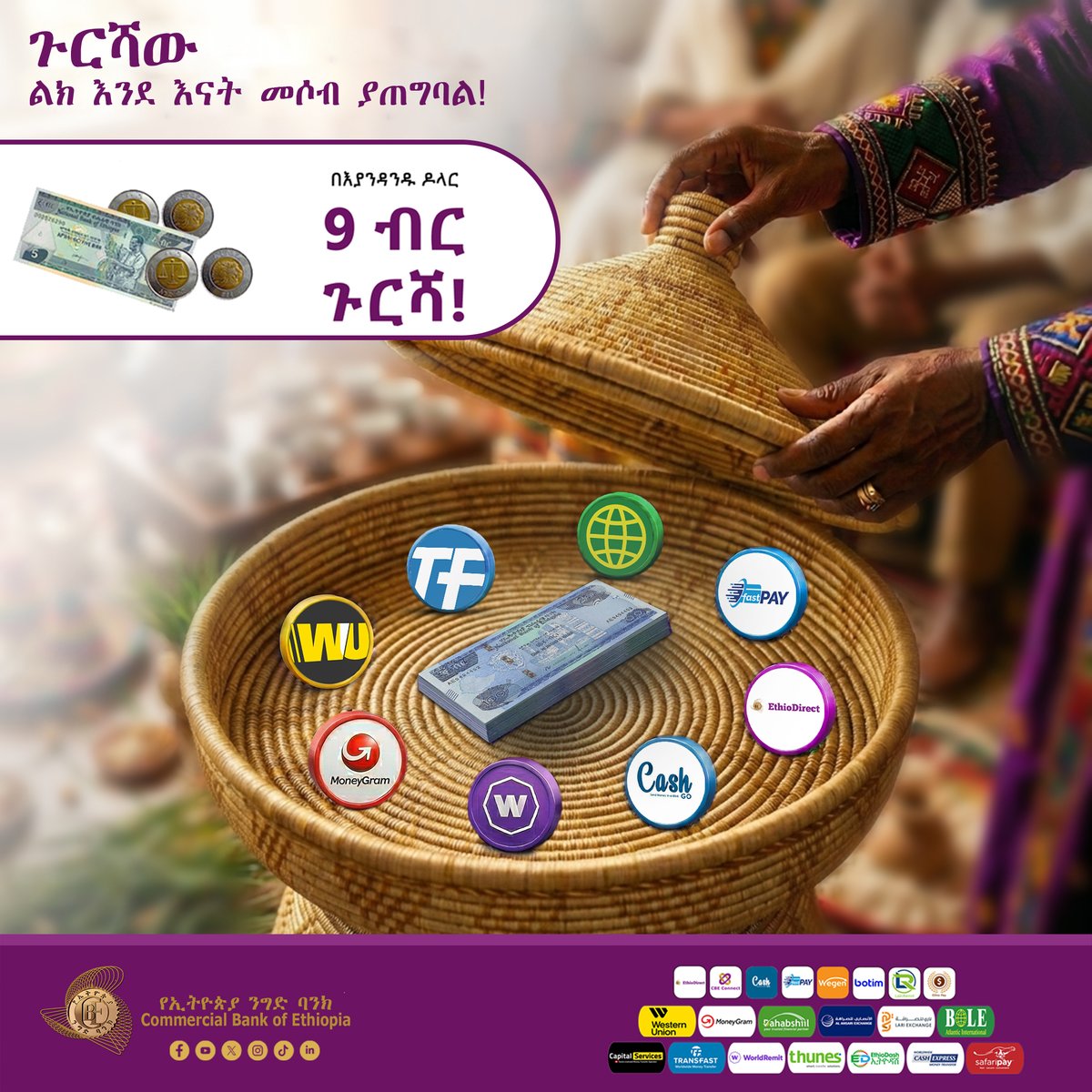 combankethiopia's tweet photo. ጉርሻው ያጠግባል!
*****
በ #EthioDirect ፣ #CBEConnect ፣ #CashGo ፣ #FastPay ፣ #WegenSend ፣ #botim ፣ #LakiRemit እና #EthioPay እንዲሁም በዓለም አቀፍ የሐዋላ አስተላላፊዎች በኩል ገንዘብ ሲላክልዎ
በእያንዳንዱ ዶላር9 ብር ጉርሻ ያገኛሉ ።

#cbe https://t.co/CUX2LJhkrN