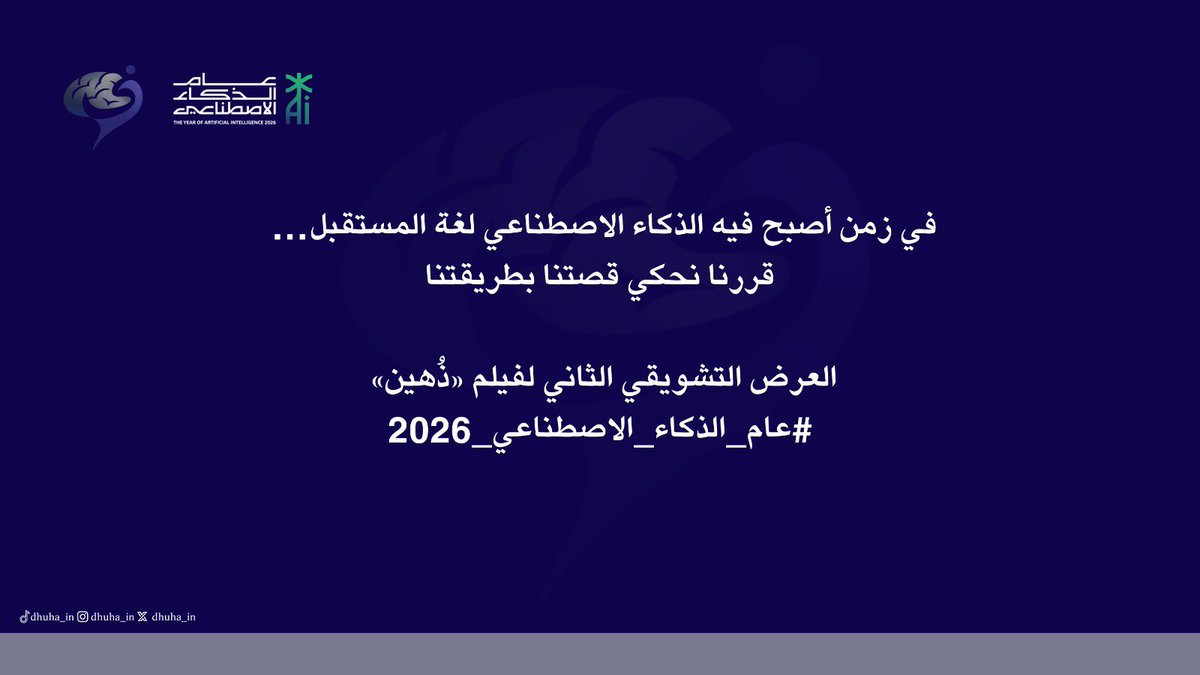 ذُهين tweet media