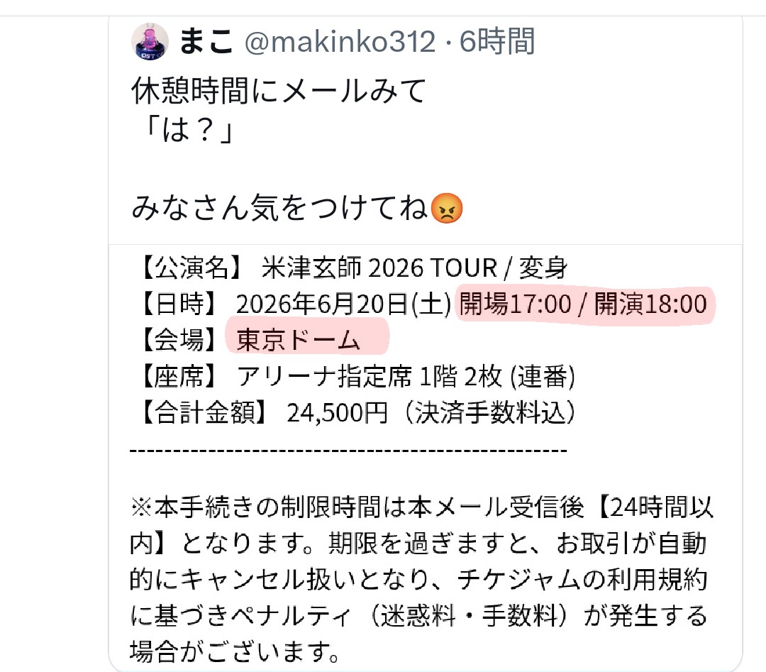 number9tokyo's tweet photo. こんな詐欺メールがあるのかと、、、💦
皆さんリプで書き込みされているように、米津さんのファンじゃないとツアー名に違和感ないよね、、、。
後はマークアップ箇所か。
普段ライブやコンサート行かない人にはわからんて！！ https://t.co/NWvRiGabas