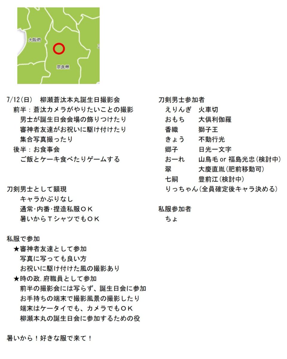 cama_KILI's tweet photo. 【募集】
🎊柳瀬蒼汰の誕生日を祝う会🎊
場所 奈良県のここら辺(地図参照)
予算 3,000円前後
人数 MAX20名
柳瀬蒼汰のお誕生日を一緒にお祝いしませんか！！撮影風景ながめたり、一緒にご飯食べたり、みんなでゲームをしてみたり😆
そーちゃんの撮影したい事を叶えつつ、お祝いする会です！！ https://t.co/ofGwV61O3M