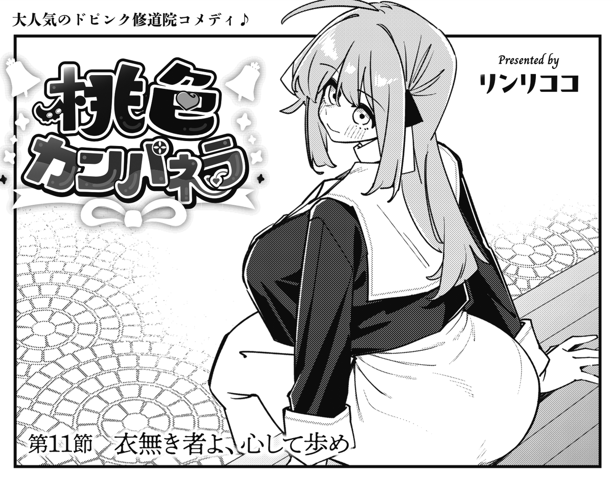 まんがタイムきらら編集部 tweet media