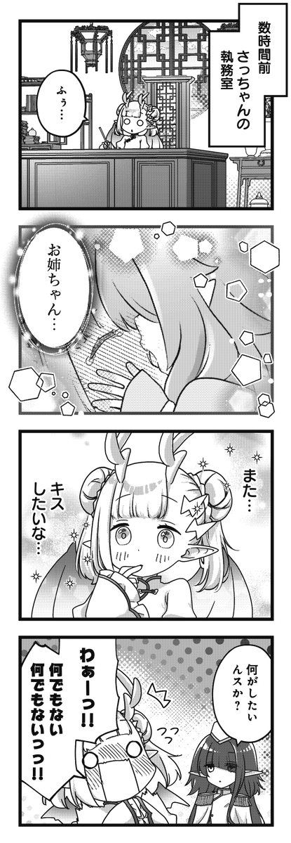 ◤ ◥
マセガキドラゴンが…💢
◣ ◢
きららMAX7月号の
『子供部屋ドラゴン』では、
以前ぎゃおとしたキスを
忘れられないさっちゃんが、
再びぎゃおの唇を求めて
急襲━━━━👄