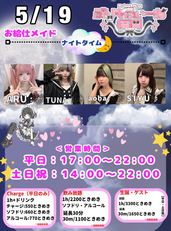 メイド喫茶ぷりもふぃ〜ね 福岡店 tweet media