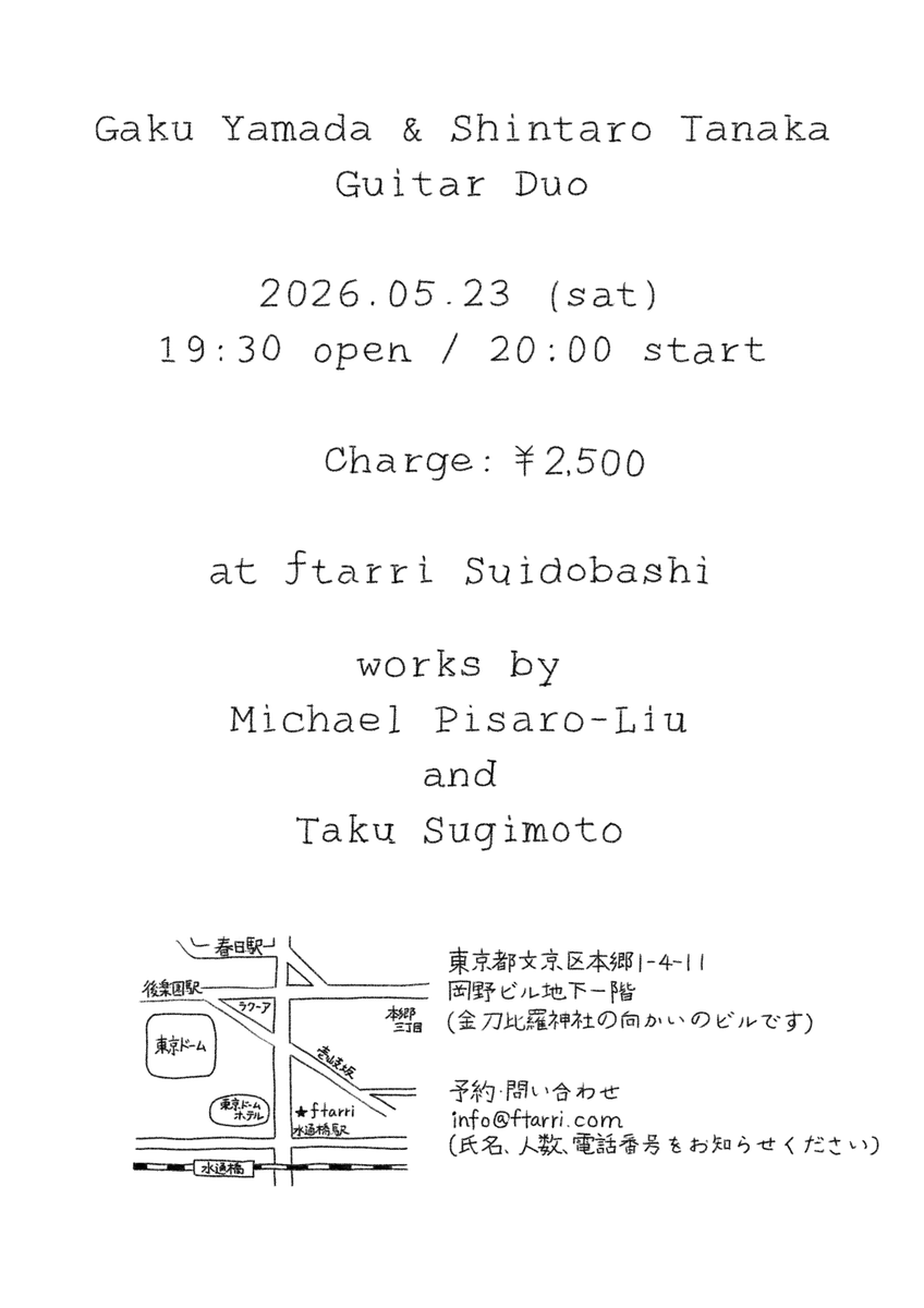 tanakashintaro's tweet photo. 今週末は水道橋ftarri @ftarri_shop にて山田岳さんとギターデュオです。ふたりで杉本拓さんとマイケルピサロの作品をじっくり演奏いたします。お楽しみに！ https://t.co/YApu2lMJwc