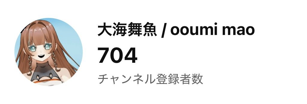 大海舞魚 鮭の化身VTuber🐟🔫@ユニット爆音部所属 tweet media