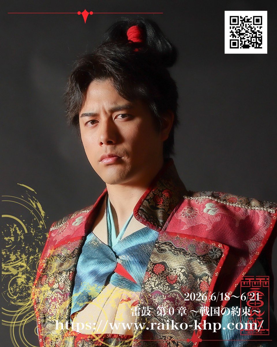 KHP企画「雷鼓 第0章〜戦国の見た夢〜」@北文化小劇場 tweet media