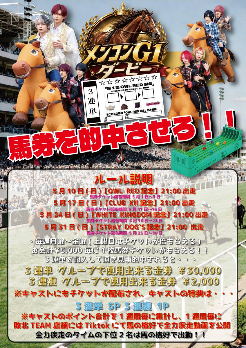 「OWL RED-アウルレッド-」池袋メンコン tweet media