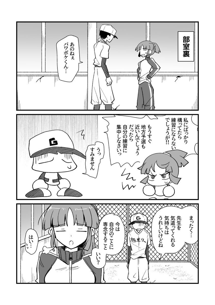 kanikon_01's tweet photo. #パワポケ
1主とようこ先生の漫画（1/3） https://t.co/ARzqnxjVN1