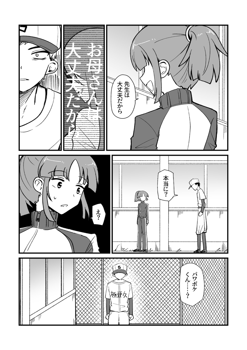 kanikon_01's tweet photo. #パワポケ
1主とようこ先生の漫画（1/3） https://t.co/ARzqnxjVN1