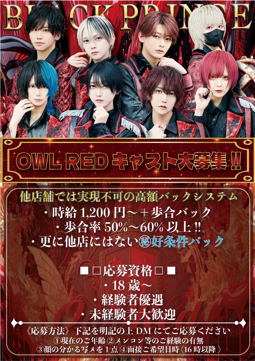 「OWL RED-アウルレッド-」池袋メンコン tweet media