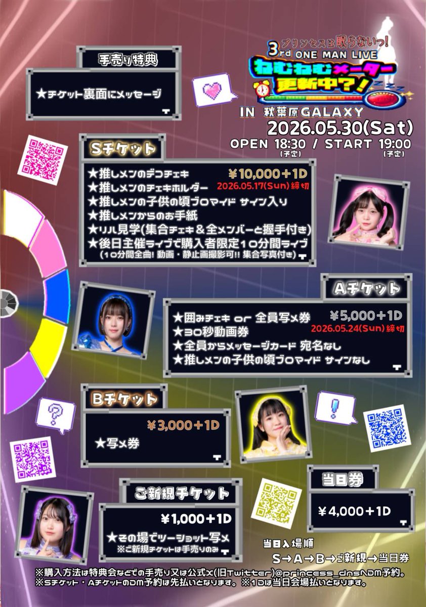 knao_pdns's tweet photo. 🧸プリねむワンマンまで残り13日🧸

🗓5/30(土)
📍秋葉原Galaxy
⏰開場18:30/開演19:00
🎫Aチケットは特典会へ
Bチケットはこちらから⏬
https://t.co/snhJPLfyUw

⬆️本日はBチケットのtigetが発売開始です❕❕迷ってる方必ずポチってください！！！！よろしくお願いします💛ᩚ絶対楽しいので❕❕ https://t.co/XadYZOHzt5