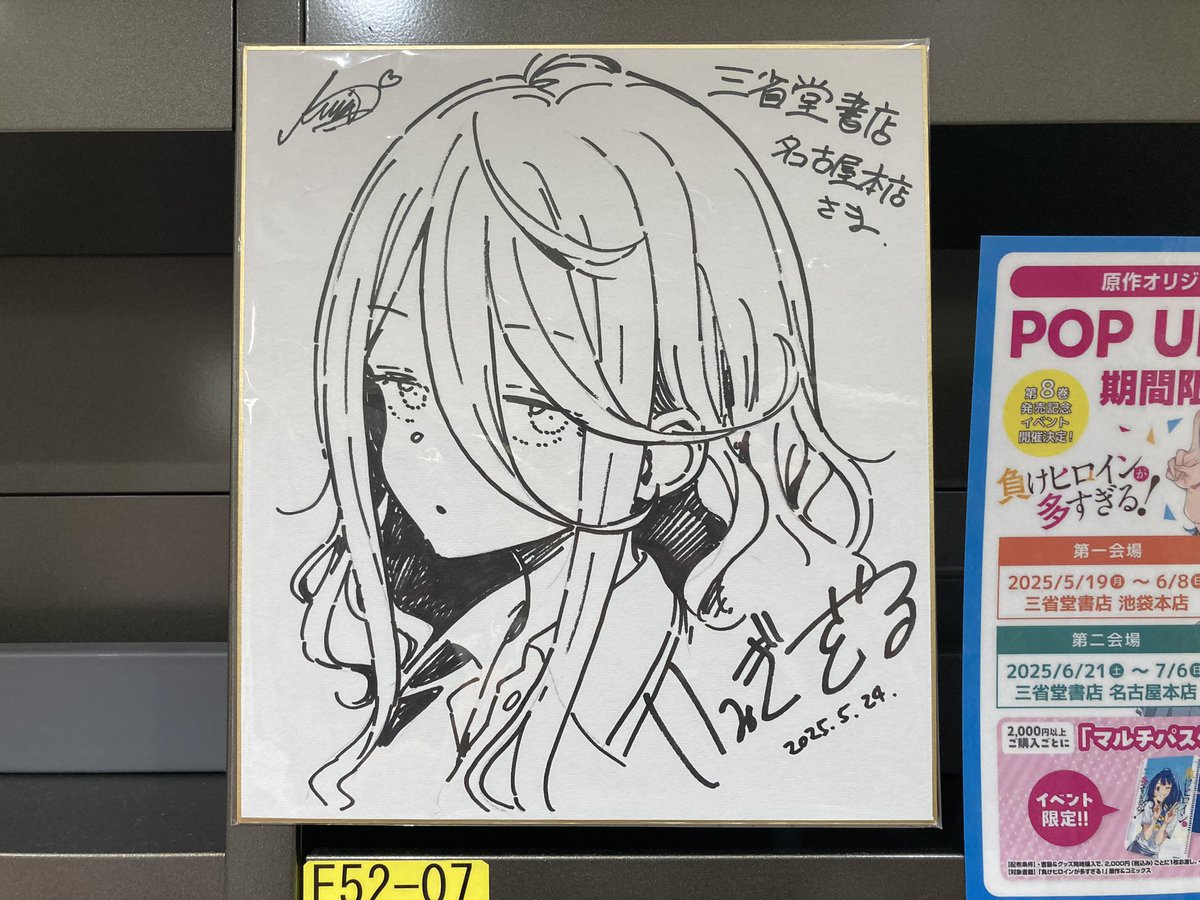 昨年マケインの原作8巻が発売された時にいみぎむる先生が色紙に描かれ