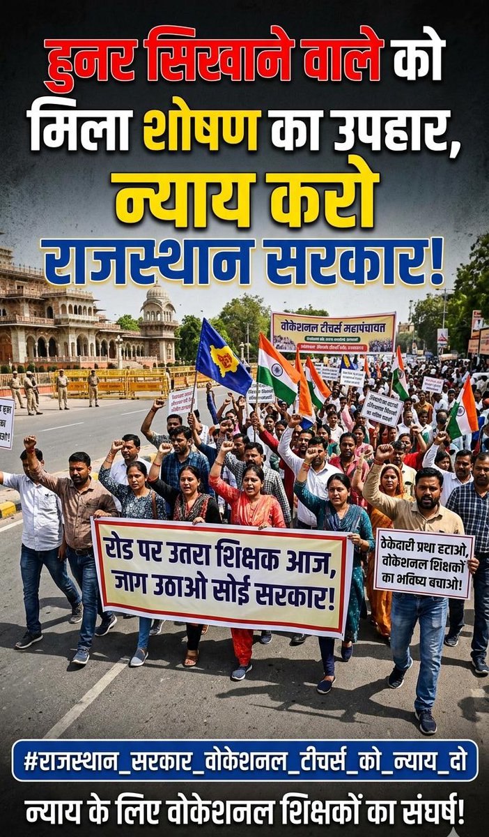 ASHOKKUMAR56466's tweet photo. @MDVlogs_News @DevHarsana3 @RajCMO @pantlp @educationnagari @JATbera1 @Radhemahwa बिचौलियों/कंपनियों का कमीशन बंद हो।
समान कार्य - समान वेतन लागू हो।
सीधे शिक्षा विभाग के अंतर्गत समायोजन हो।
शिक्षा मंत्री जी और @RajCMO संज्ञान लें!
#राजस्थान_सरकार_वोकेशनल_टीचर्स_को_न्याय_दो https://t.co/uFHXBNf9SG
