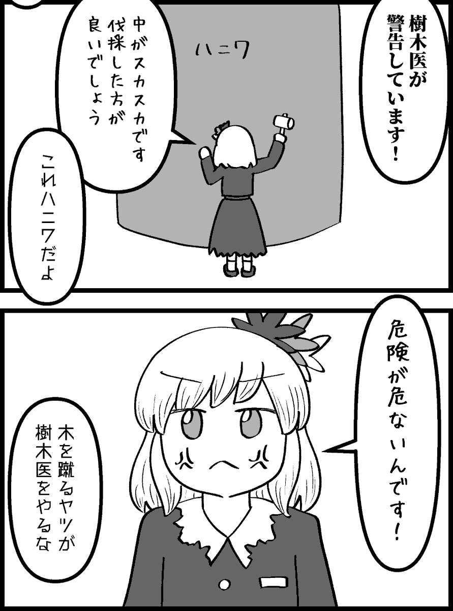 樹木医静葉ちゃん 