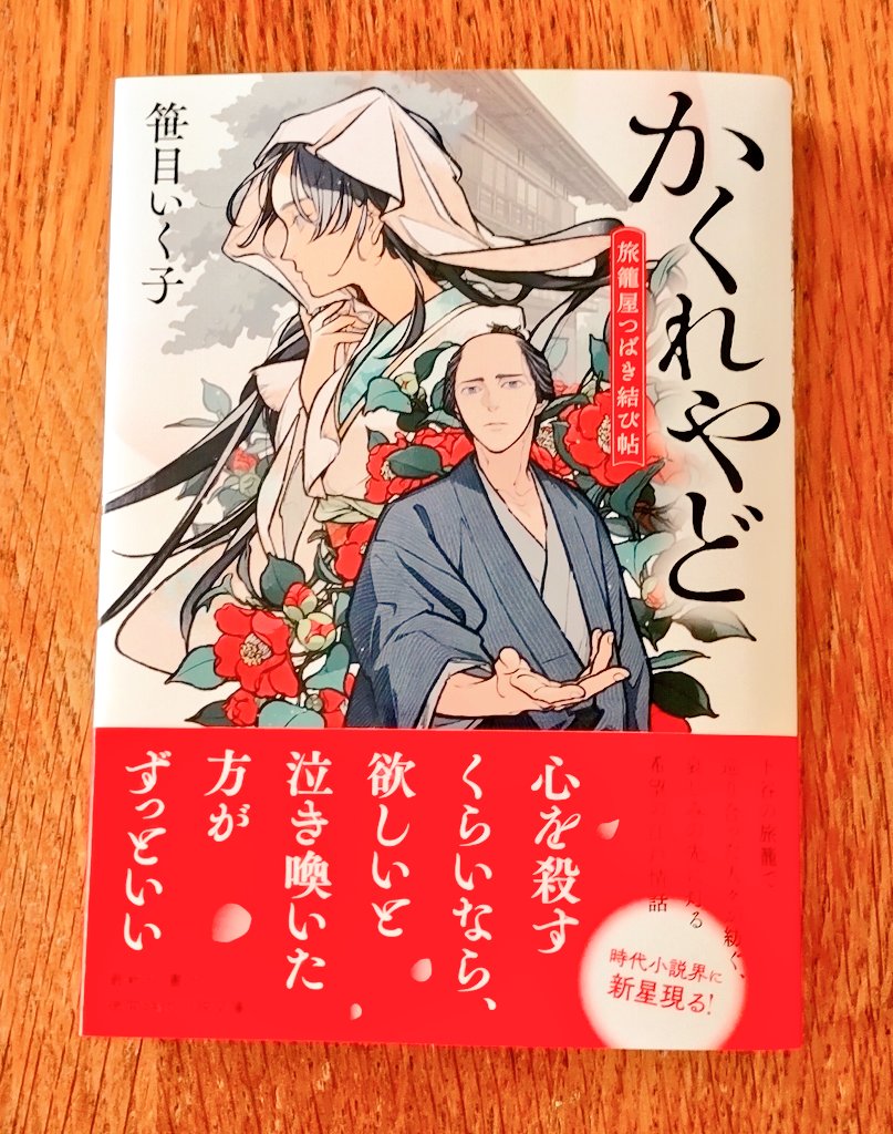 今日お迎えしたご本三冊目。 こちらは表紙と帯のダブルアタックを受け