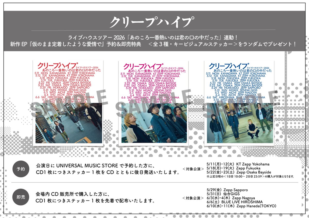 ライブ情報】 ライブハウスツアー連動企画！ 5/27(水)発売の新作EP『仮