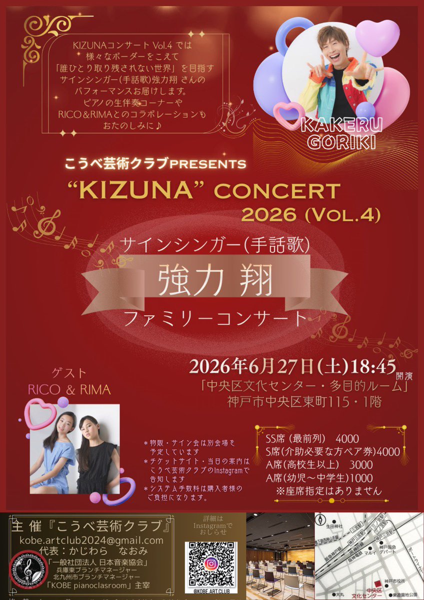 強力翔〜Kakeru Goriki〜 tweet media