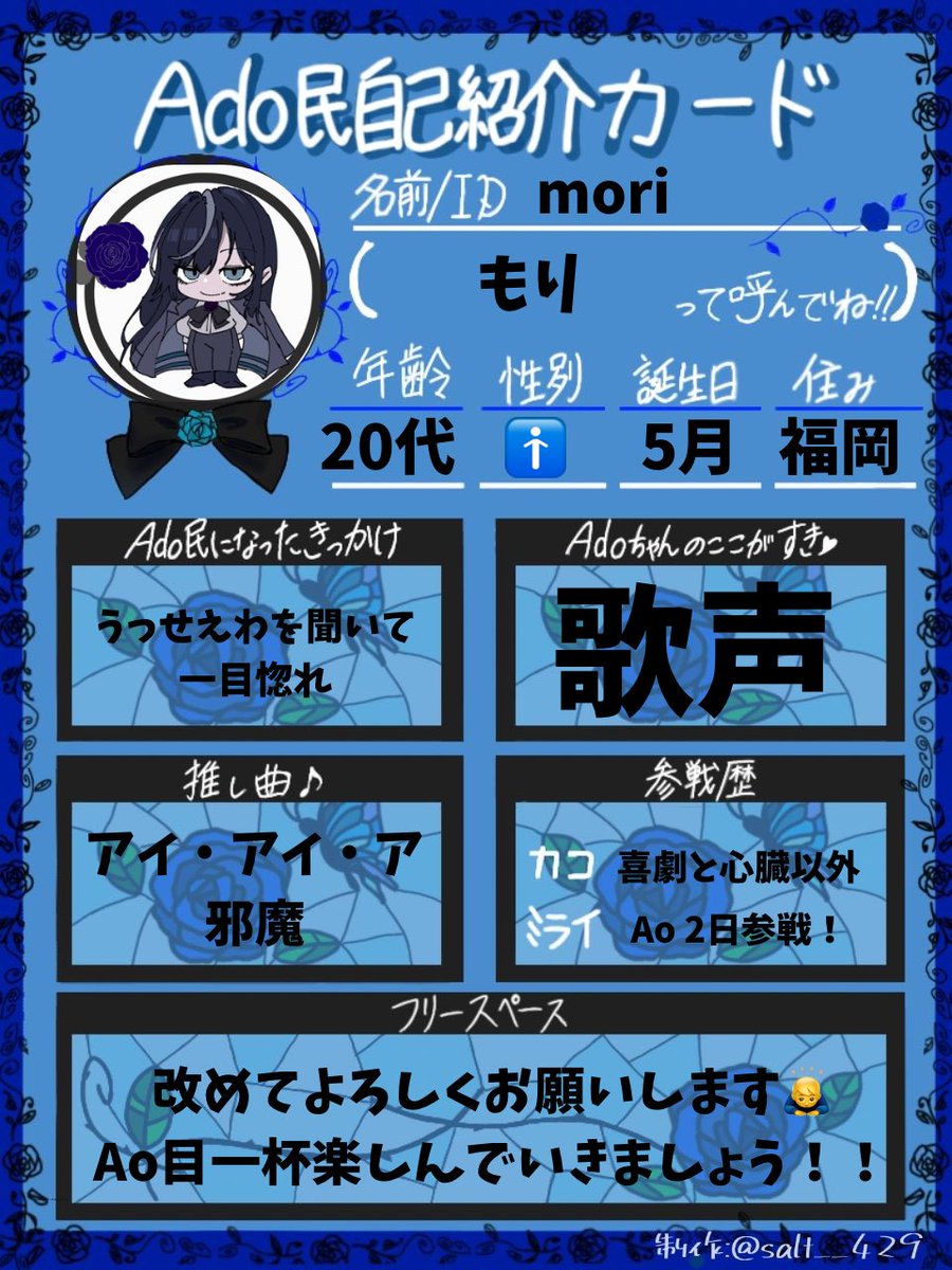 サマソニ2026 AdoブルーローズTシャツ 大 フェイスタオル セット GOODS