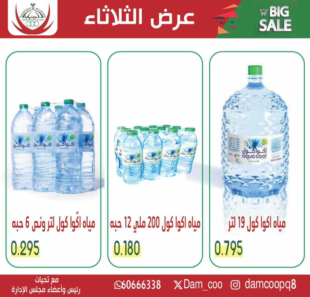جمعية عبدالله المبارك التعاونية tweet media