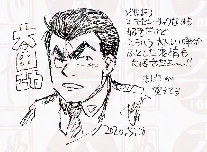 太田功〜〜〜〜〜ッッ 
