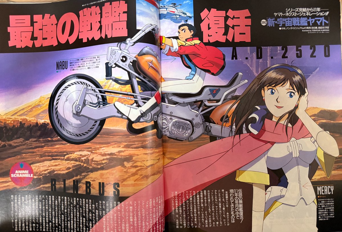 ちなみに、こちらがニュータイプ1994年7月号の宇宙戦艦ヤマト特集