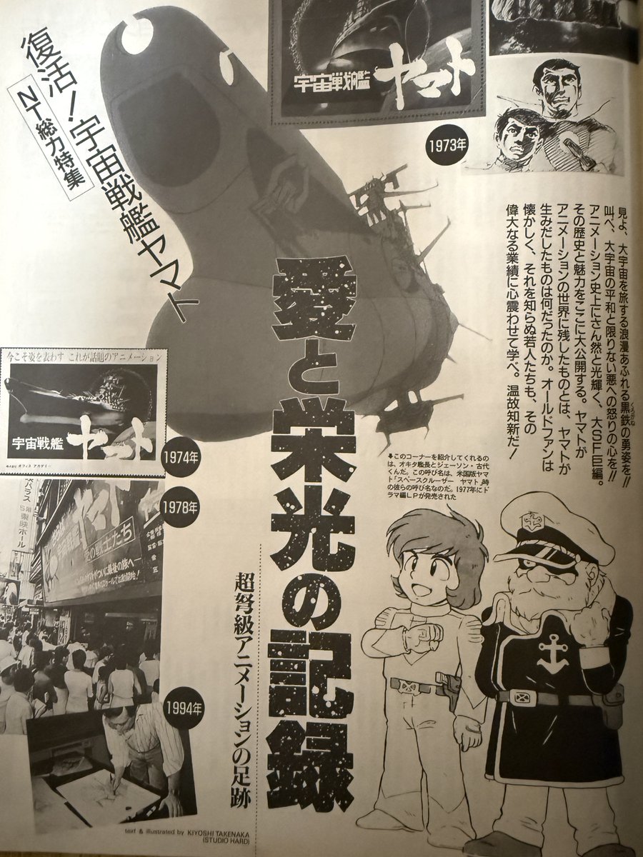 ちなみに、こちらがニュータイプ1994年7月号の宇宙戦艦ヤマト特集
