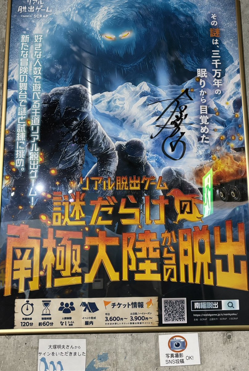 bareutubo's tweet photo. 改めましてリアル脱出ゲーム『謎だらけの南極大陸からの脱出』生還してきました！
程よい難易度、ヒントブックも充実してるっぽくてよきでした◎
かわいいペンにきゅーとなペンにええ声のペンがいたのでお勧めです(笑)🐧❄️ありがとうございました！
#南極脱出 https://t.co/BzuZow5EMu