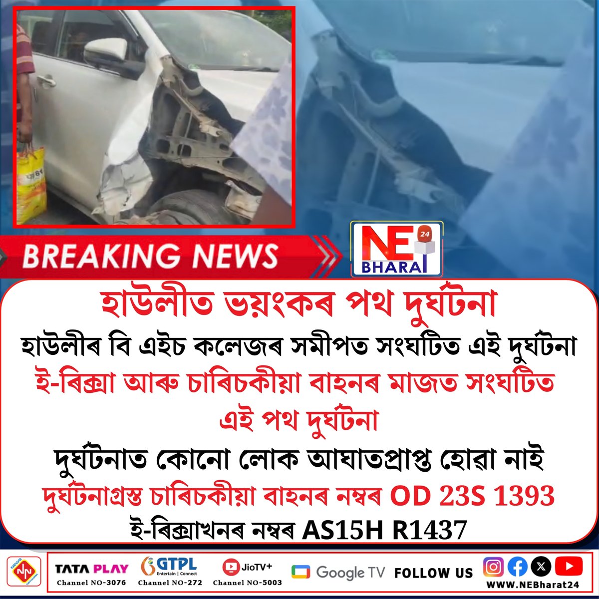 NEBharat24 tweet media