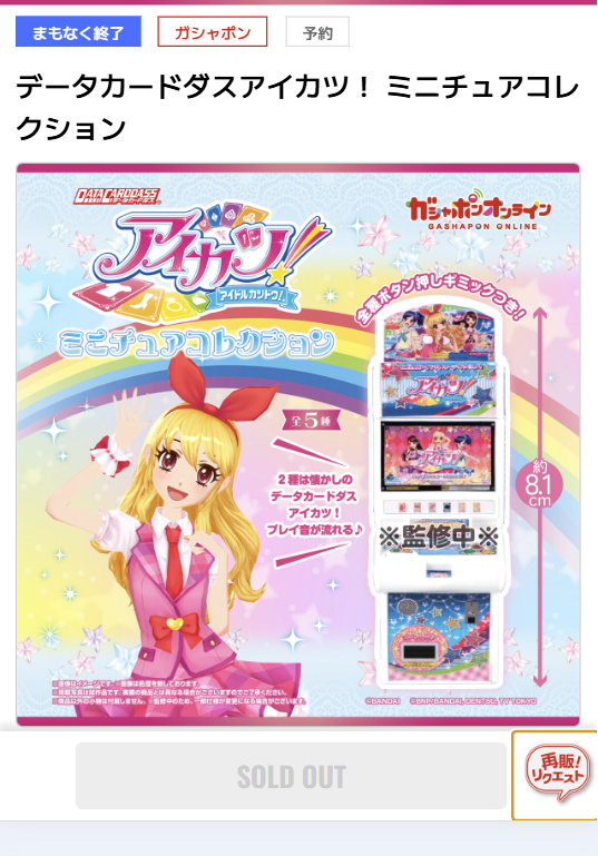 アイカツ仮面 (@aikatsukamen) / Posts / X