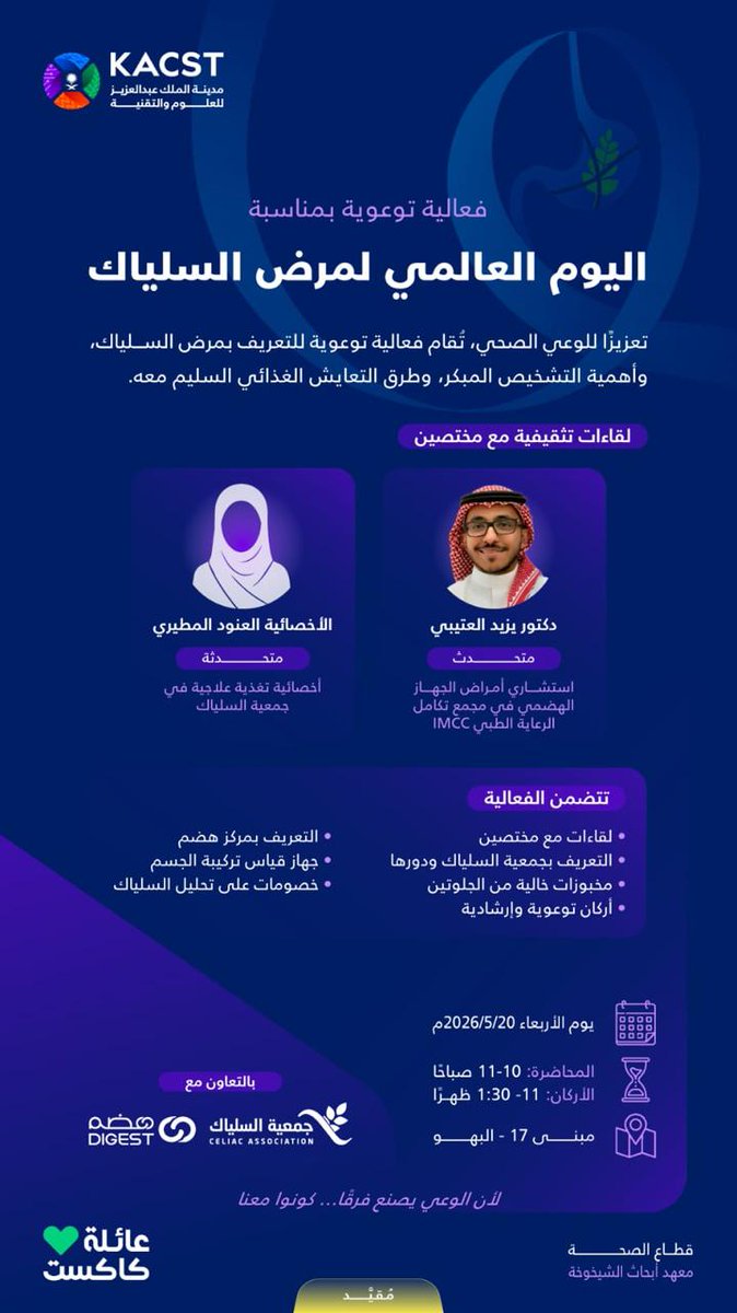 مجمع تكامل الرعاية الطبي| هضم tweet media