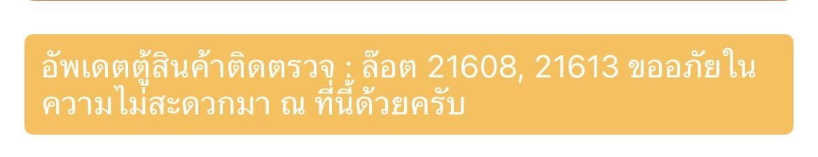 BberyShopp's tweet photo. เนื่องจากมีการปรับนโยบายการผ่านด่านที่ชายแดนเวียดนาน และมีตู้สินค้าติดที่ด่านตรวจจำนวน 2 ตู้ทำให้มีการล่าช้าของการนำเข้าสินค้า ทางร้านต้องข้ออภัยด้วยนะคะเนื่องจากเป็นเหตุการณ์ที่ไม่สามารถควบคุมได้ โดยมีพัสดุนิตยสาร NewRomantic จำนวน 1 กล่องและสินค้าฝากกด2ชื้นค่ะ
#อัปเดตBbery https://t.co/rPIYsZbnDn