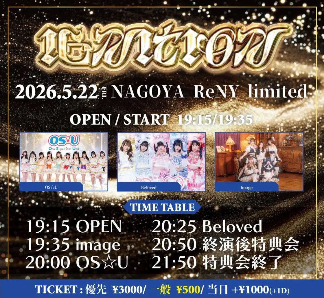 OS☆U【おーえすゆー】2025年東名阪ツアー1,000人動員達成🔥 tweet media