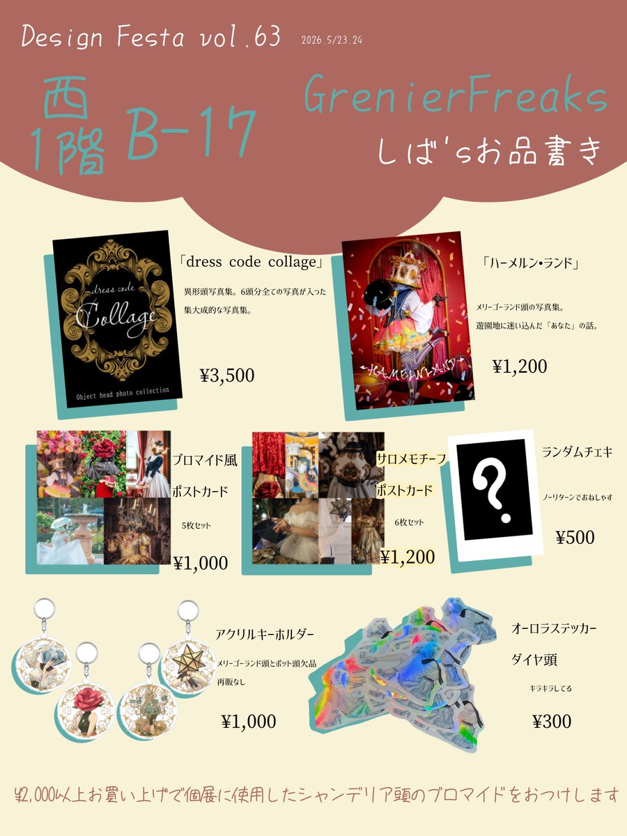 デザフェス、しばのお品書きです！ ツノはまた後日別で載せます