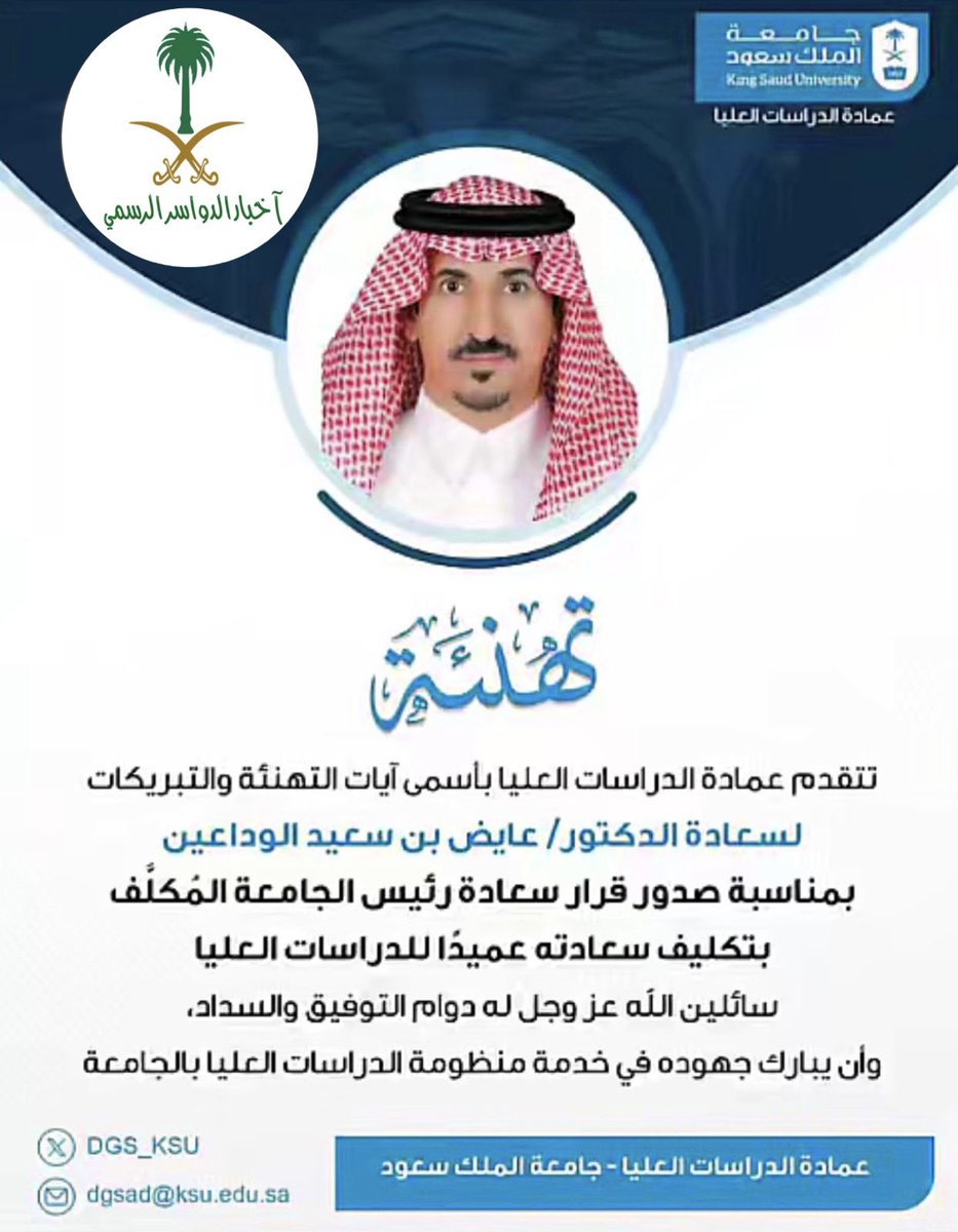 اخبار الدواسر الرسمي tweet media