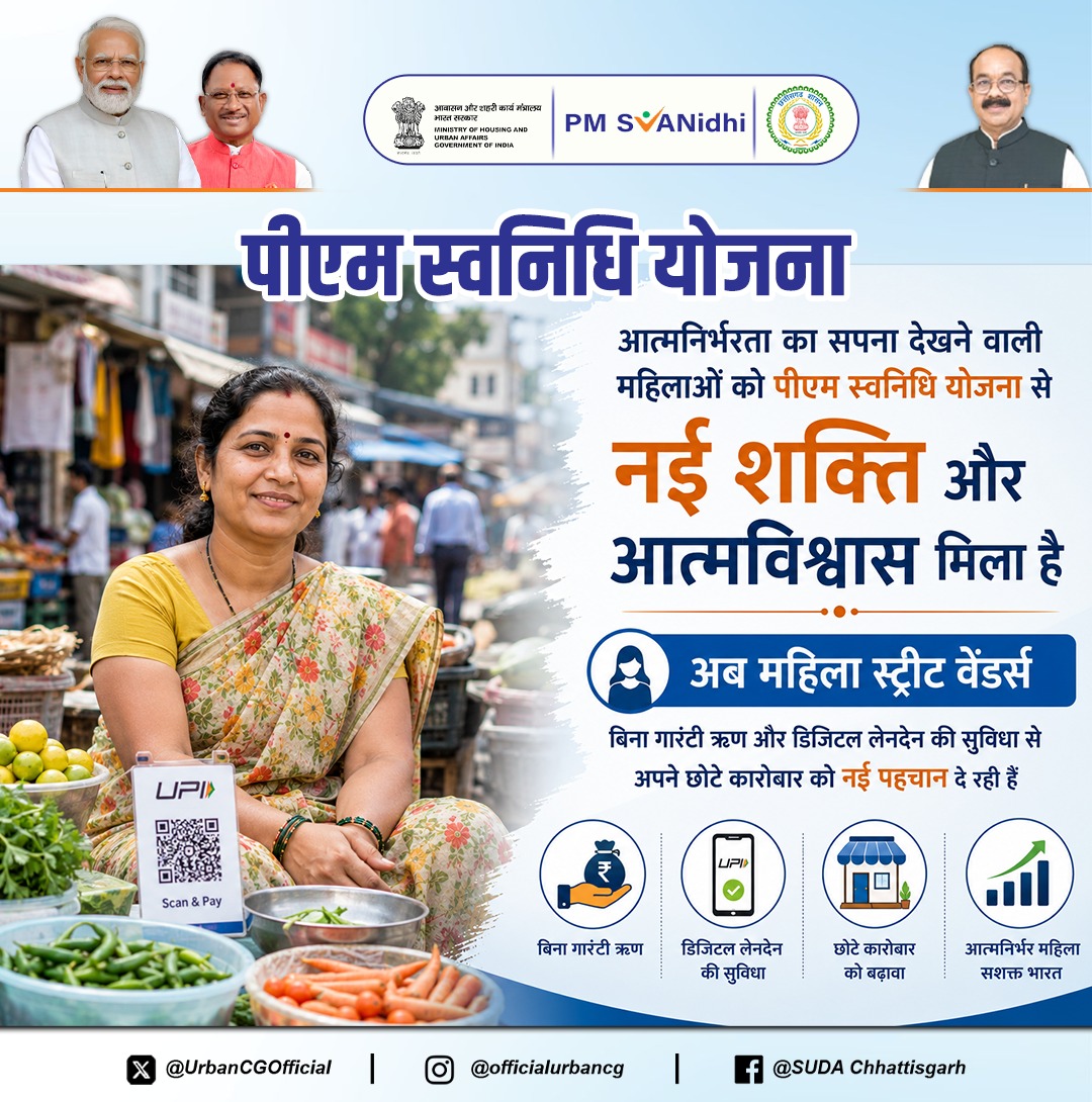 SUDA Chhattisgarh tweet media