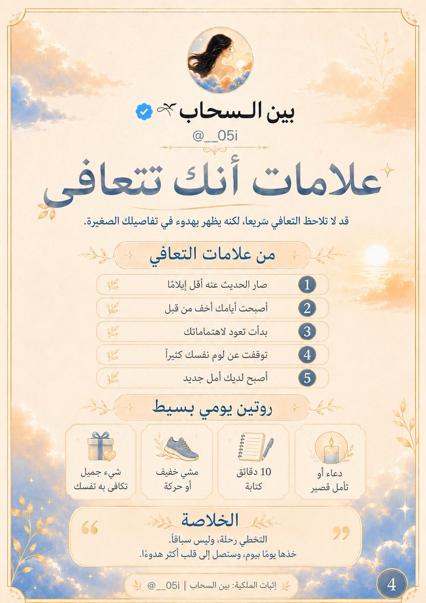 بين السحاب 𓍼ོ tweet media