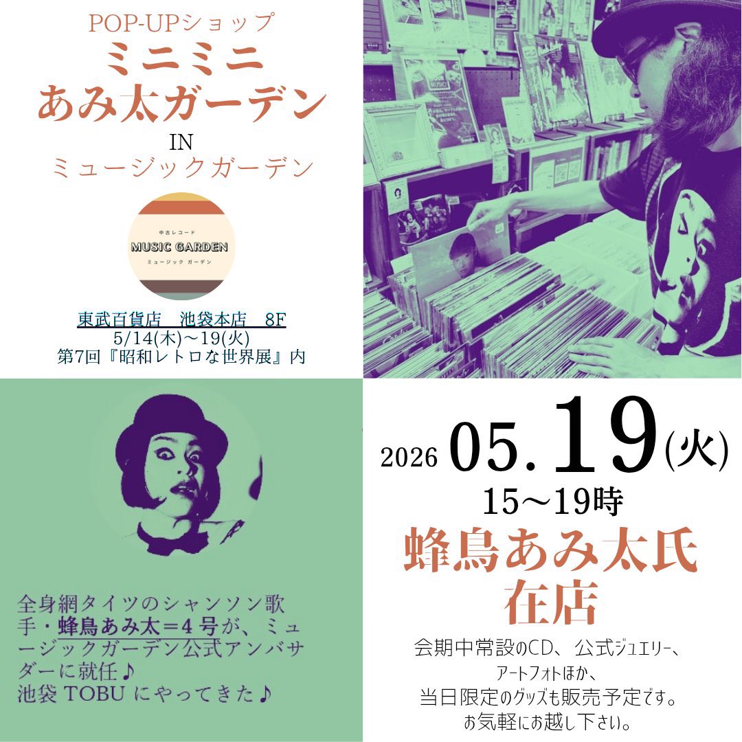 蜂鳥あみ太＝４号 tweet media