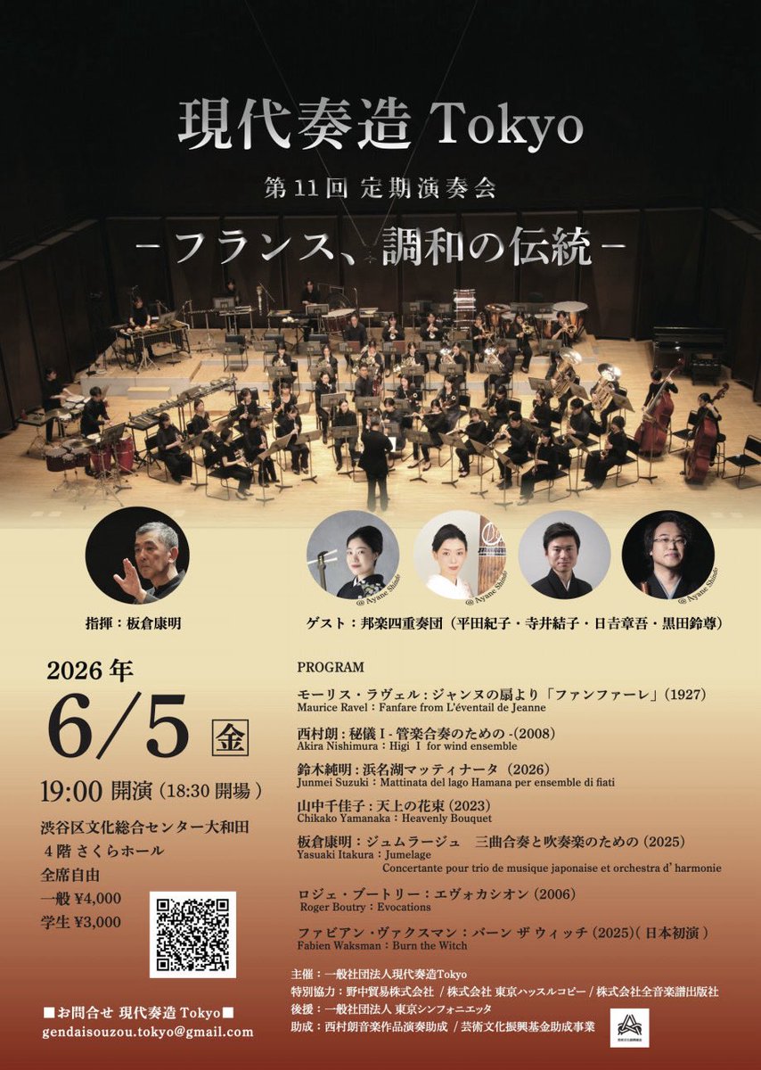 chicacorobockle's tweet photo. 6月５日(金)、現代奏造Tokyo @gendaisouzou さんの第11回定期演奏会にて、
吹奏楽のための「天上の花束」が再演されます！

浜松文化振興財団@HCFofficial の委嘱により、バンド維新2023のために書き下ろし、
亡き恩師である尾高惇忠先生に献げるという用命を受けて生まれた作品です。

初演は浜松市で選抜された中学生の皆さん。

私とのリハーサルに喰らいついてぐんぐんイメージを膨らませてくれて、素晴らしい本番を成就させてくれました。

ちなみに、指揮の村田勝美先生は、受け取った楽譜を最初見た時には頭を抱えてしまわれたそうです。。

しかし、リハーサルで作曲者の私の言葉を聞いてくださってどんどん意図を掴んでくださって、たいへん美事な指揮をしてくださいました。

若い生徒さんたちにとっても、
相当、難しい曲だったことと思います（ｺﾞﾒﾝﾈｺﾞﾒﾝﾈ）…
本当に有り難うございました！

そんなこんなで、再演されることはほぼ無いだろうなと思っていたのですが、
このたびまさか現代奏造Tokyoさんがプログラムに取り上げてくださって、
心から感謝の思いでいっぱいです、、本当に有り難うございます。

畏れ多くも板倉康明先生の指揮とプロの演奏家の方々によって、
新たにどんな息吹が吹き込まれるのか、どきどき、楽しみでなりません。

このような「天上の花束」の楽譜は、東京ハッスルコピー@hustlecopy さんから出版されておりますので、ぜひご覧になってみてください。

動画は初演のラスト１分半、天上の花々が揺れながら光を放つさまを見届けるところです。

重力がグイッと引っ張られる感じや、グロッケンによって描かれる終曲の余韻を、
ぜひ6/5の会場でもお楽しみいただければ幸いです✨

コンサートの他の曲目も凄くてですね、

鈴木純明先生の最新の吹奏楽作品（タイトルも一発で記憶に残ります…）、

板倉康明先生ご自身の作である、吹奏楽と邦楽四重奏団のための最近作、

ワクスマンの日本初演作品などなど、大変面白そうで貴重なプログラムです！

花金の夜、もしお時間やご興味がございましたらぜひご来聴くださいませ✨