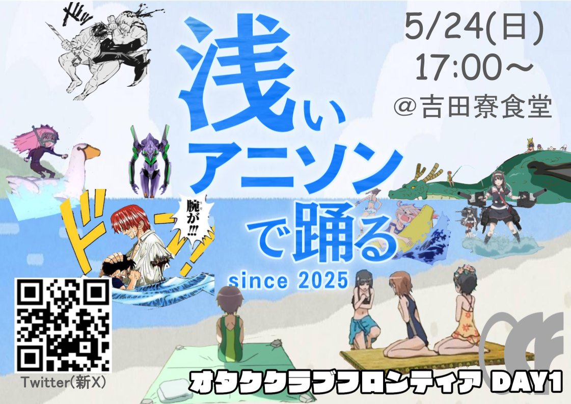 asaianison's tweet photo. #オタフロ 企画紹介

2026年5月24日 17:00〜   開催！！
京都大学 吉田寮食堂にて入場無料カンパ制！！

#オタククラブフロンティア
＃吉田寮祭　＃吉田寮祭2026 https://t.co/0YncCUA4Qu