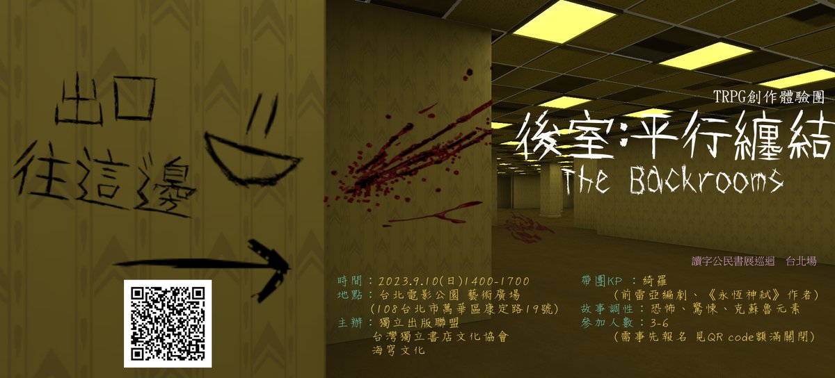scifasaurus's tweet photo. 三年前與獨立出版聯盟夥伴一起在西門町舉辦的讀字公民書展台北場裡，《永恆神弒》兩位創作夥伴之一的綺羅以GM身分開啟了「後室：平行纏結」TRPG創作體驗團。
　
當年未曾料到的是，以這個活動作為契機，宇宙恐怖題材即將迎來了對於愛好者與社群都更有意義的串聯。
　
期待將好消息分享給大家的時刻！ https://t.co/Arz0Y0RwJ1