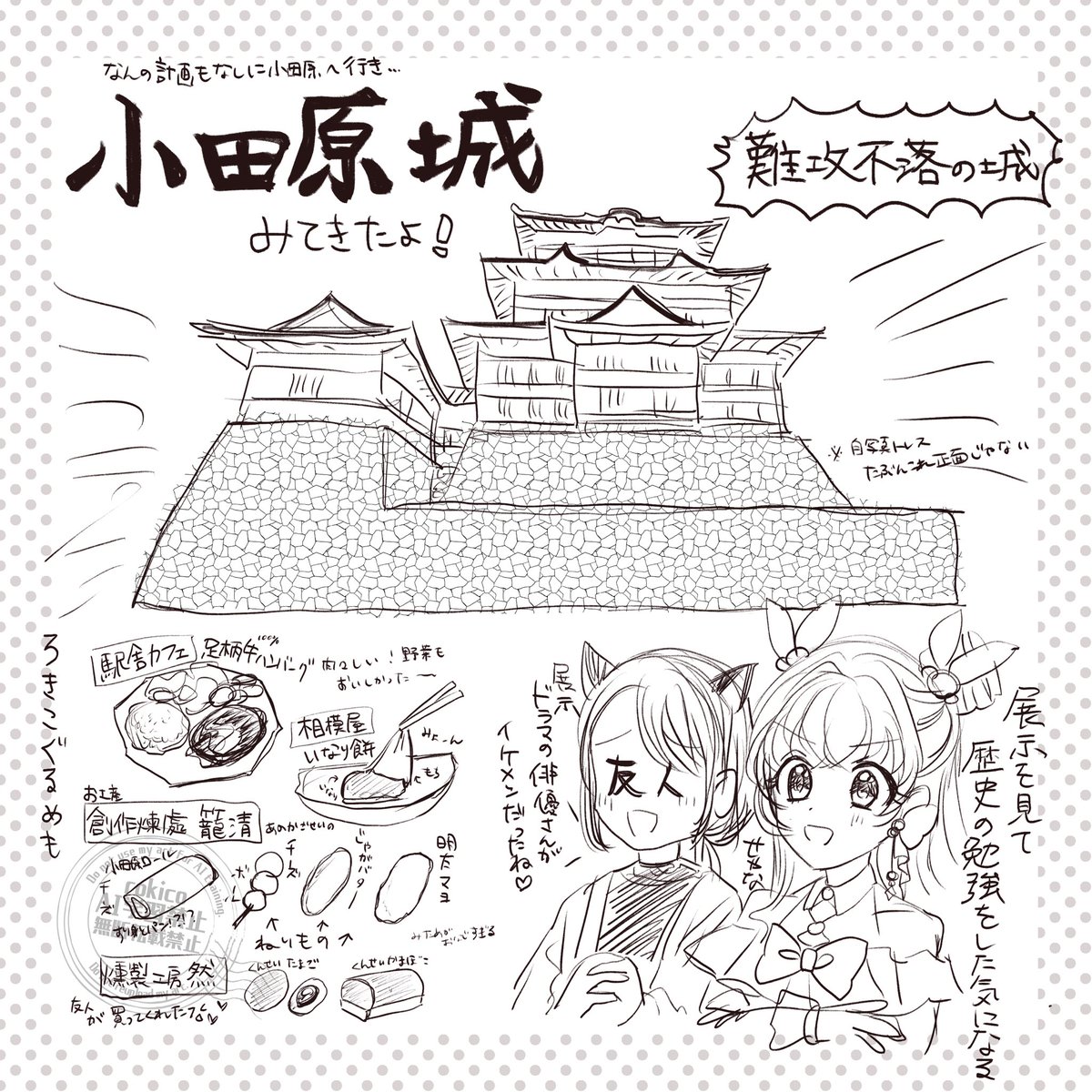 今日は小田原に行きました
#ろきファミ画廊 