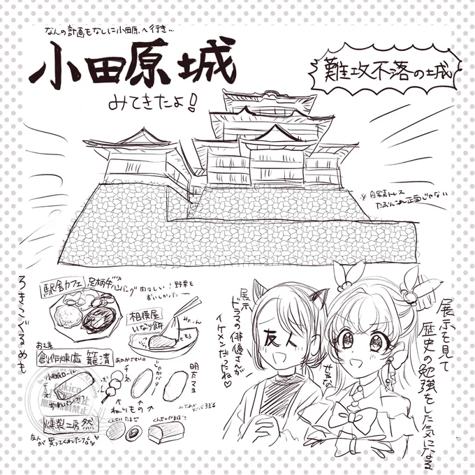 今日は小田原に行きました
#ろきファミ画廊 